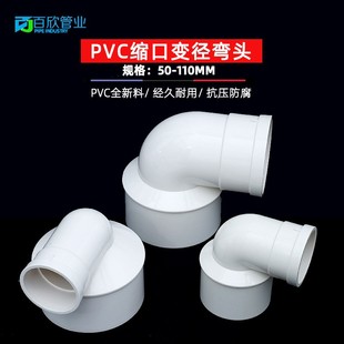 PVC束 口变径弯头大小弯头0水110变5075下缩弯头9度排配件异径弯