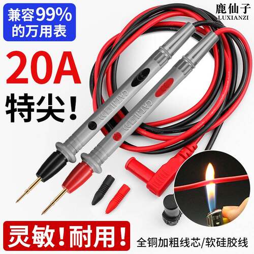 鹿仙子万用表表线笔细尖头针钢针探针表针指万能表通用电表配件