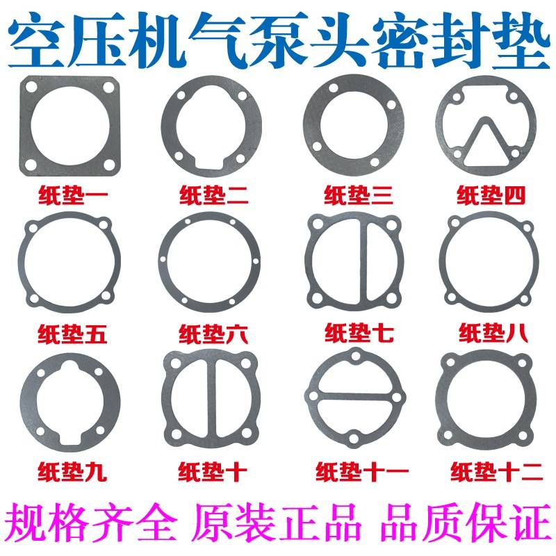 型有油气泵直联阀机配件皮式带活塞空压机纸小垫缸盖垫密封垫板垫