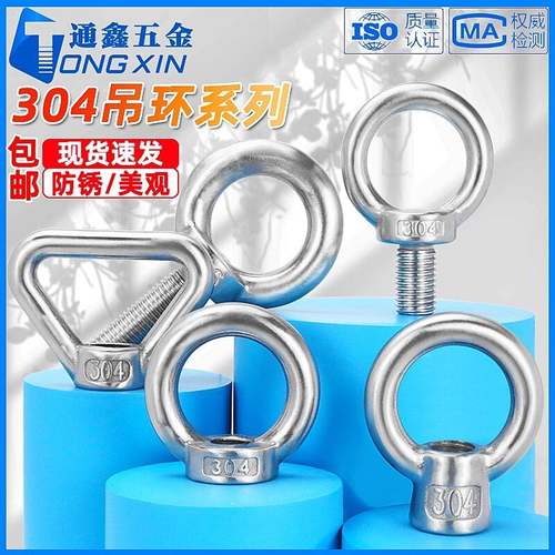 正宗锈304不钢吊环螺M母吊环螺丝钉环形用螺栓M5M6M船810M12M16