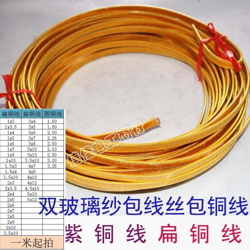 变压白金机双玻璃铜纱包 丝包器线 线扁铜线线 沙包 漆包线紫铜线