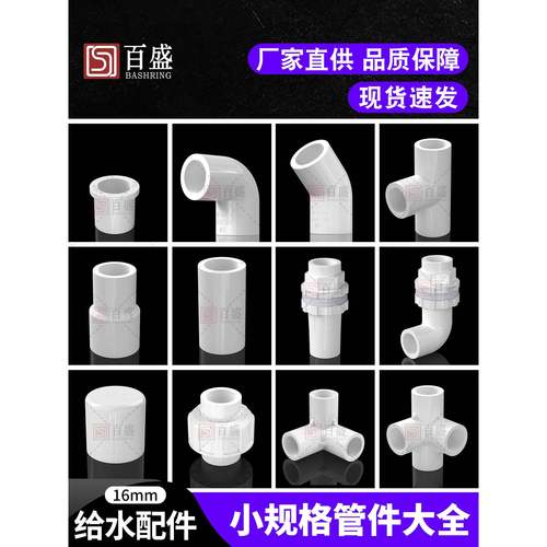 1通pvc水管配件三四通头3分上下弯水转接头塑料管材 6mm补芯 管帽