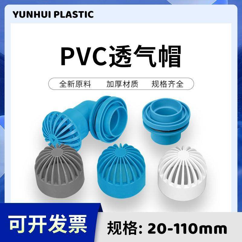 PV滤色C蓝透气帽鱼缸透水配海鲜池溢流管件过隔离 网水箱水 管件