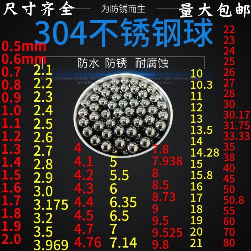 304实心不锈钢珠2 3 4 4.5不 4.63 85 6 6.35 7  9 10mm锈钢7钢球