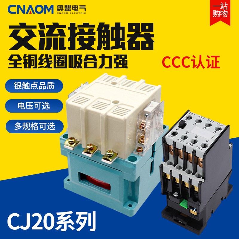 8交流接触器CJ20-160A/420/63/100/400单相三相10v20V30V银1触点