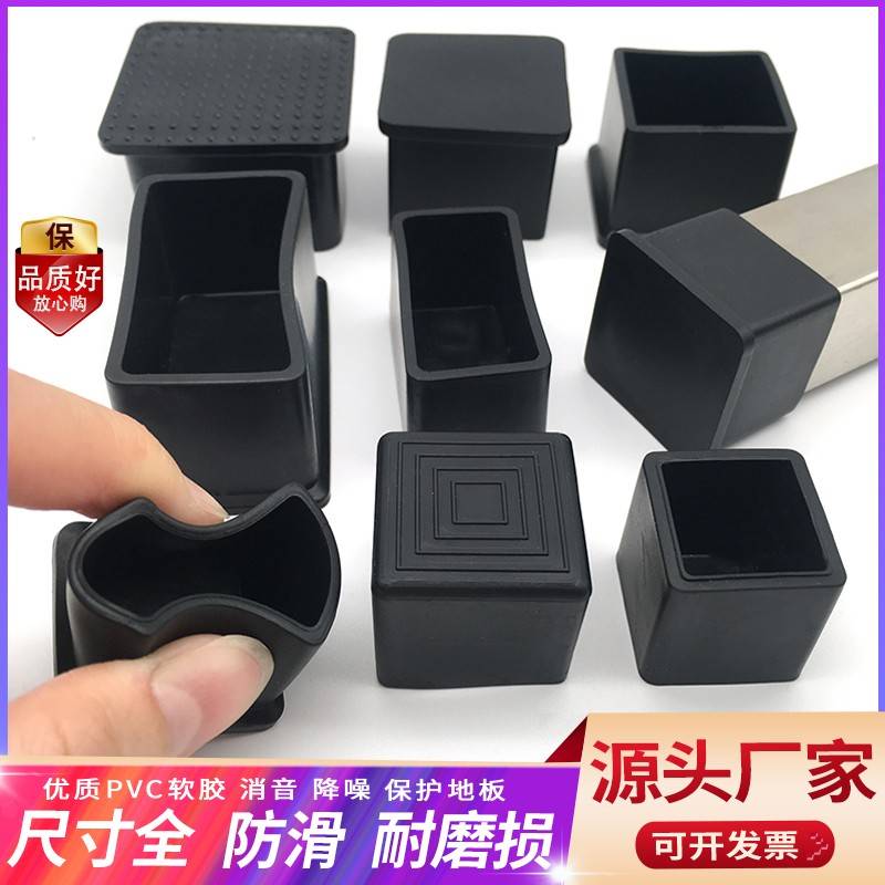 堵橡胶PV软胶外套方管外套桌外C塞椅凳子脚套脚垫皮套头保护胶套