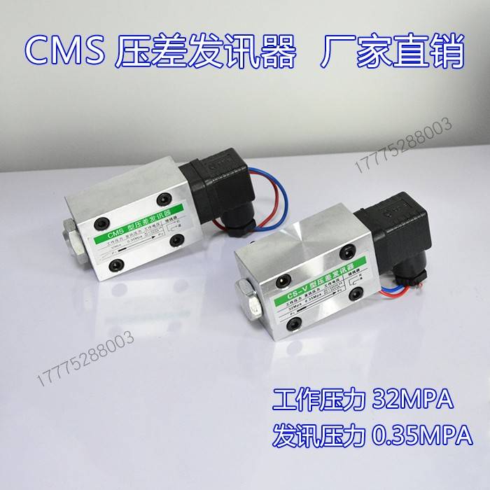 CMS压S差发讯力器CMSI- CS-V C-III阻塞报警器 CYB-I压发讯器