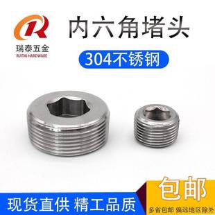 T12 304不锈钢内六角阻流 4PT12 塞管堵T螺塞闷头螺堵油堵P1