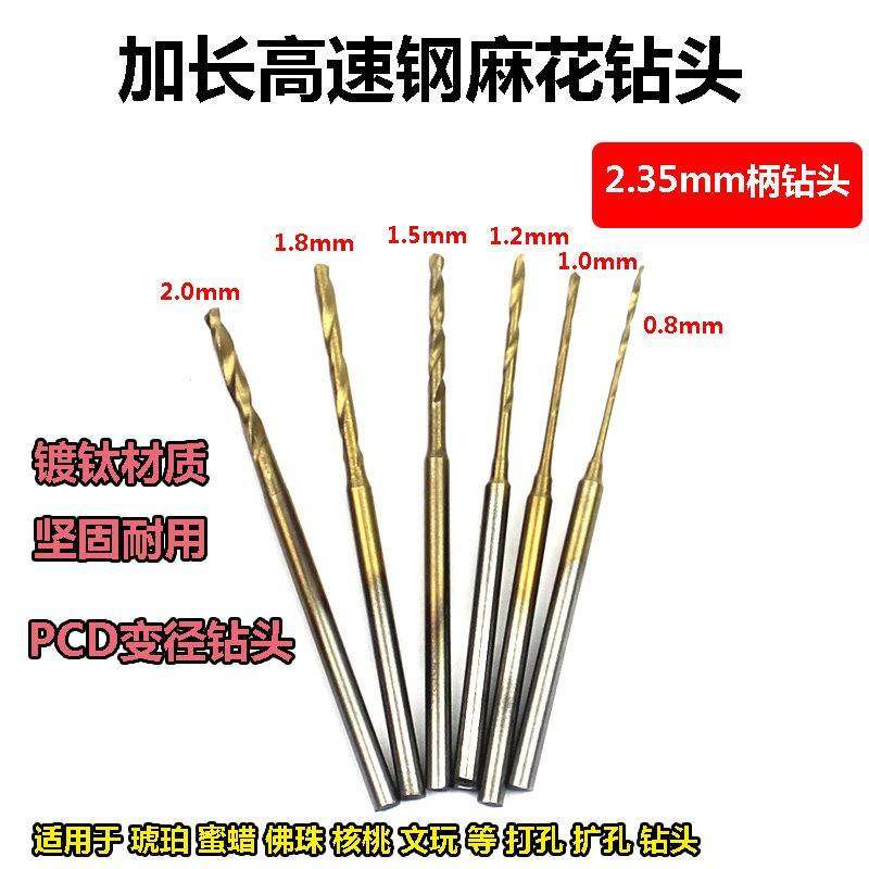 2.35雕mm柄变径钻头pcb花麻钻金属木工琥珀世新核刻机速高钢钻头