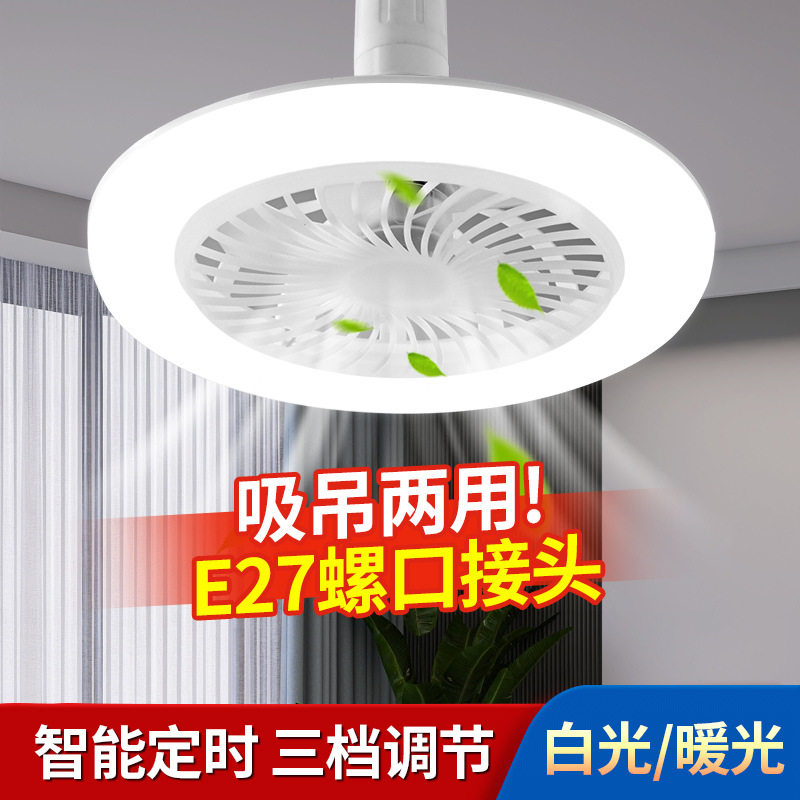 新款led风扇灯白光E27螺口家用客厅茶台吊扇灯遥控调档卧室风扇灯