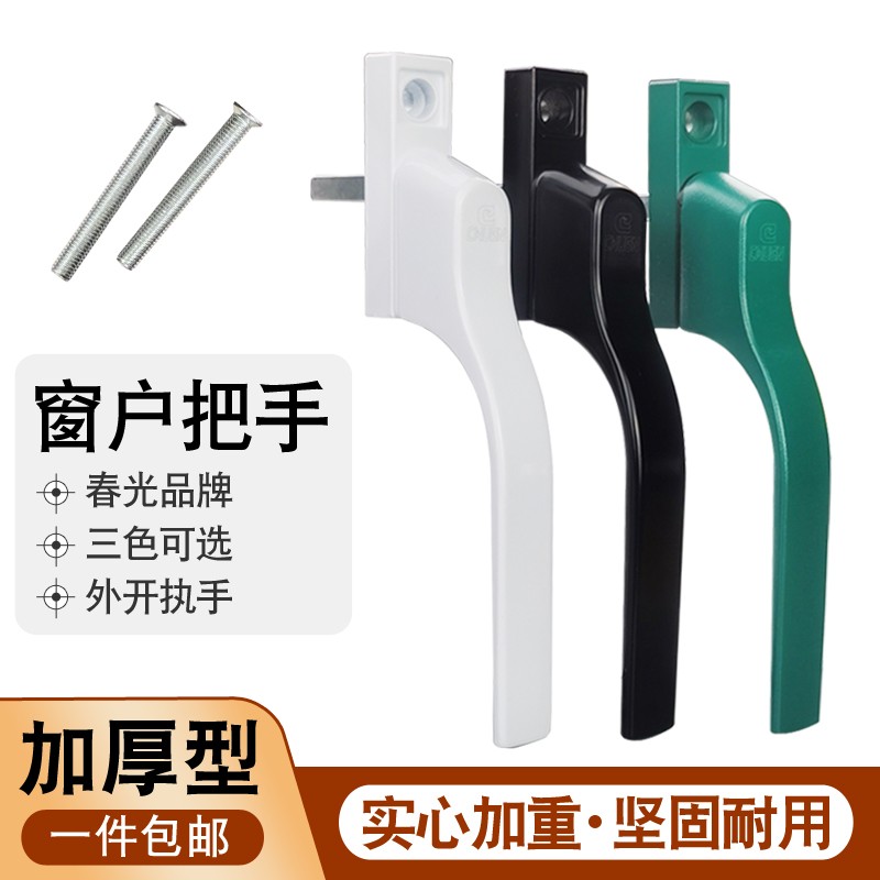 春光牌塑钢门窗传动执窗外平开户联动把手铝合金门转窗动拉手手锁