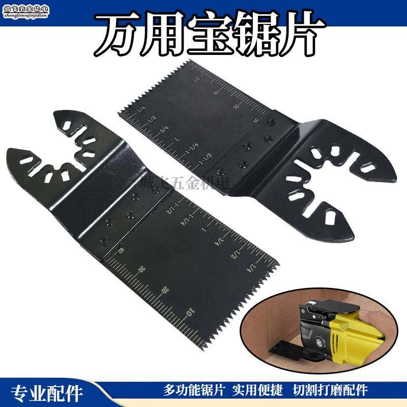 通用万用宝配件卫口型快锯片多功能修边机开家用卸木工金属厨打磨