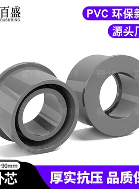 PVC补芯 异径管接小变径圈给水管灰色250 2 32 40 50 大963 75 0