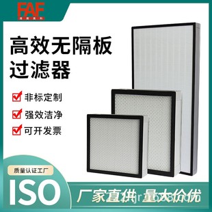 无隔板高效过滤器H13H14 hepa送风口ffu过滤单元生物安全柜过滤芯