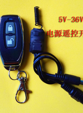 锂电池 5 6 9V 12V 24V 监控 摄像 探头 路由器 电源无线遥控开关