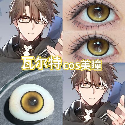 崩坏星穹铁道卡芙卡COS美瞳年抛还原显色白厄/瓦尔特漫展二次元