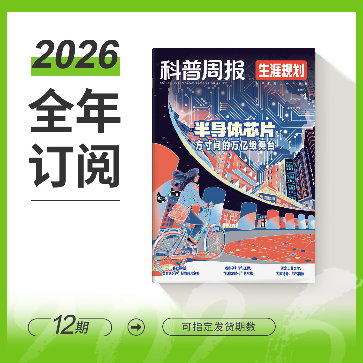 【全年/半年/季度/单期】2026年科普周报生源规划（原少年大学）12期6期3期杂志订阅8-16岁初高中生阅读生涯规划探索少年大学城,书籍/杂志/报纸,期刊杂志,淘宝优惠券,粉丝福利购,淘宝优惠卷