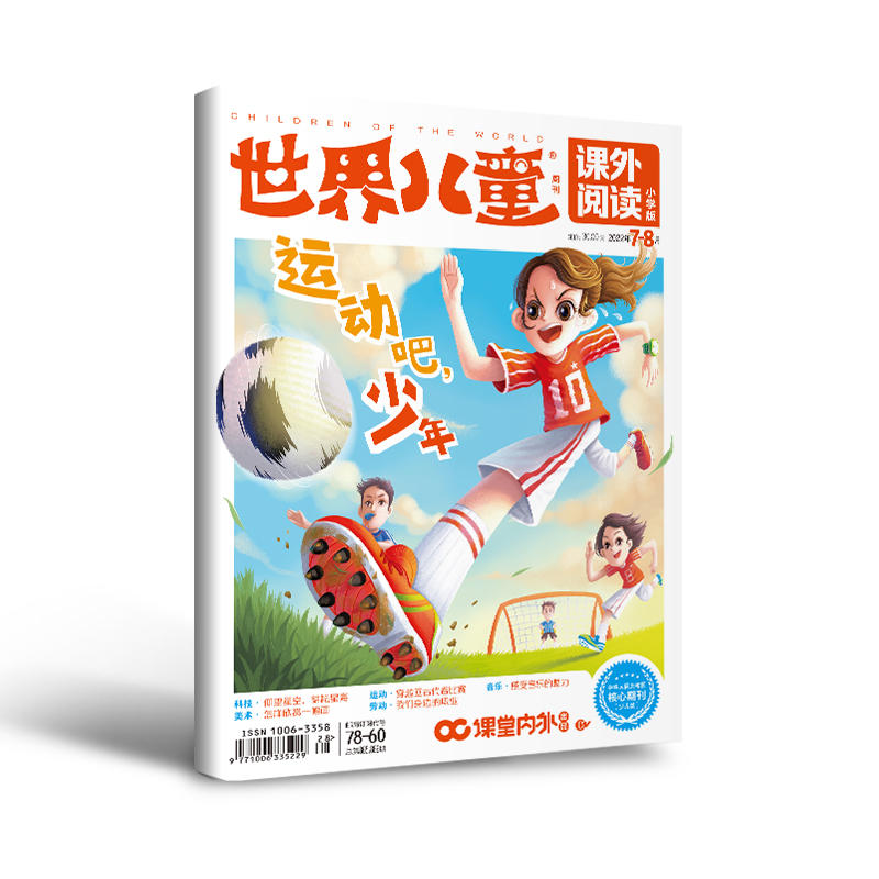 课堂内外小学版2024年杂志