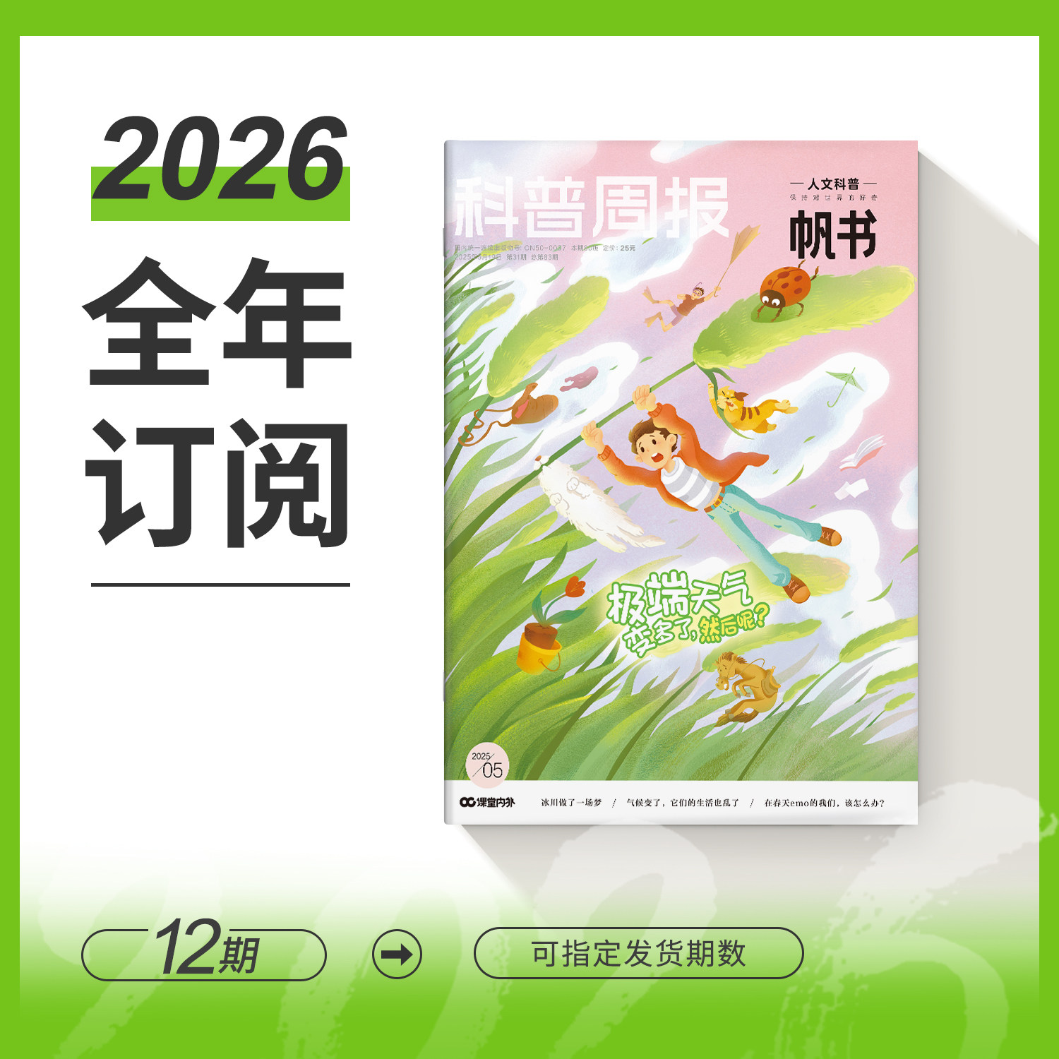 科普周报帆书大都市帆书樊登读书