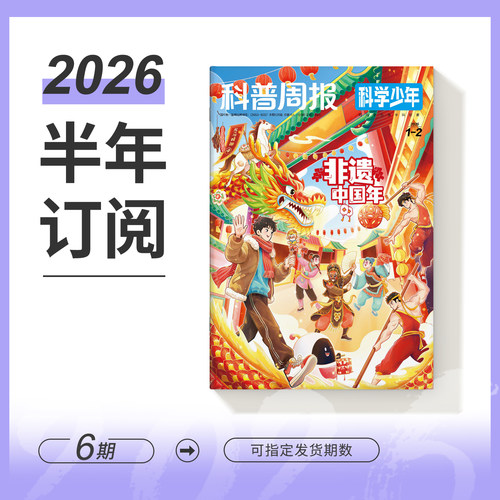 半年订阅科学杂志适合初高中