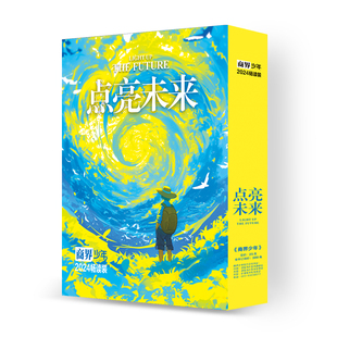 15岁青少年财经素养逻辑思维世界贸易战特辑认识货币财商启蒙 商界少年合订本点亮未来2024全年12本9 2025世界读书日畅读装