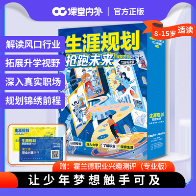 少年大学高考志愿专业择校规划