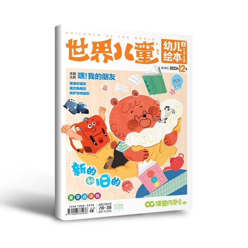 幼儿绘本课堂内外小学刊19元3本