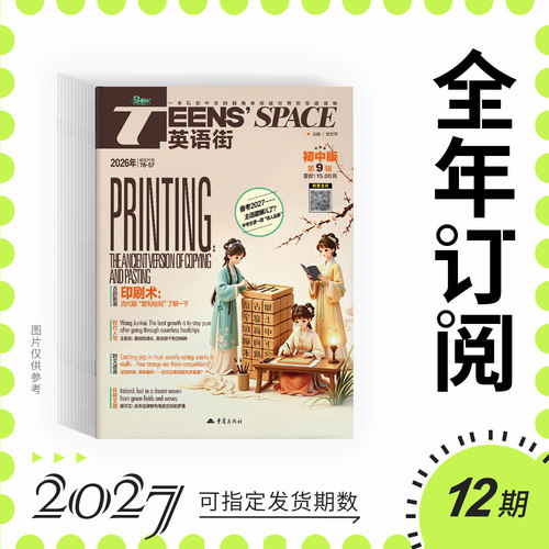 2027英语初中版杂志订阅
