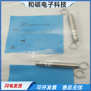 M1204P常开金属感应 C11S12四针插头式 接近开关传感器BB M1204N