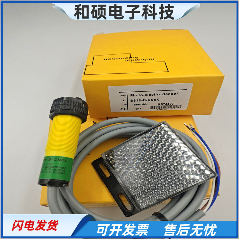 镜片反射传感器BS18-B-CN6X四线CP6X检测距离2米物体感应光电开关