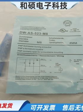 接近开关DW-AS-523-M8四针插头PNP常开电感式传感器DW-AD-521-M8