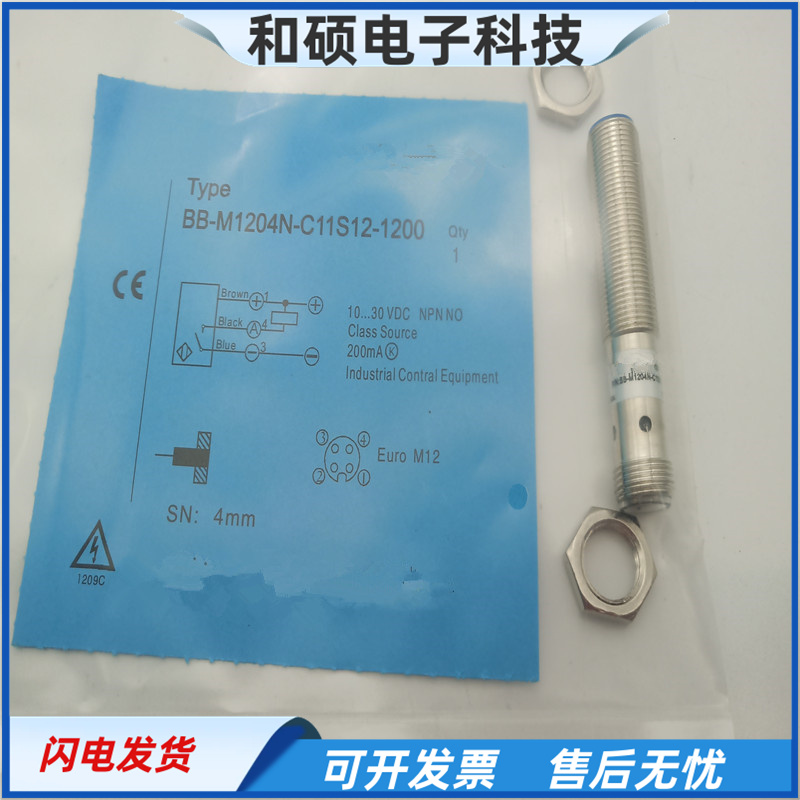 四针插头式NPN常开传感器电感式