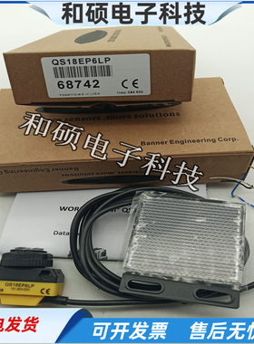 镜片反射光电开关QS18EN6LP物体感应QS18EP6LP四线制10-30VDC全新