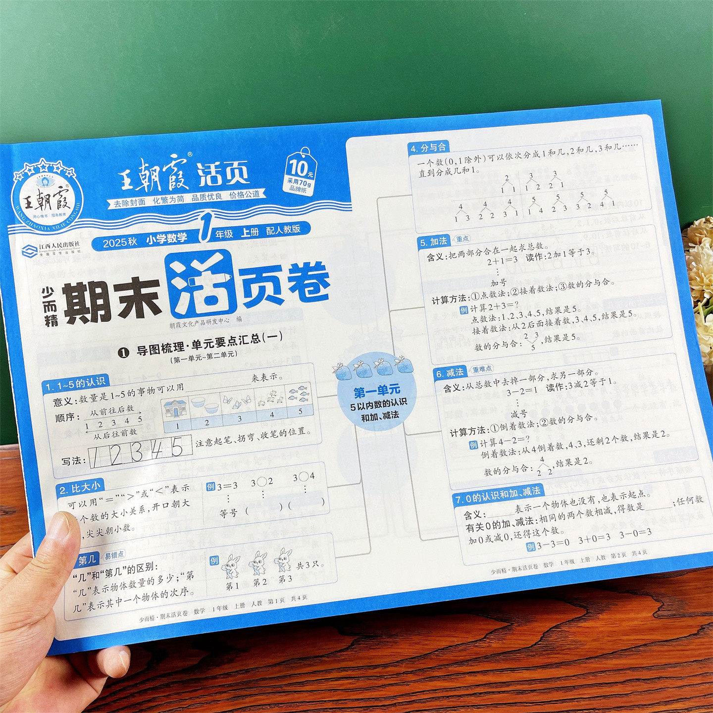 王朝霞数学期末测试卷一二三四五六年级活页计算题口算竖式应用题,玩具/童车/益智/积木/模型,数学学习板/计算架,淘宝优惠券,粉丝福利购,淘宝优惠卷