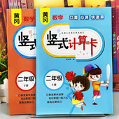二年级数学竖式 小学同步表内乘除法加减法口算题上下册 计算题卡