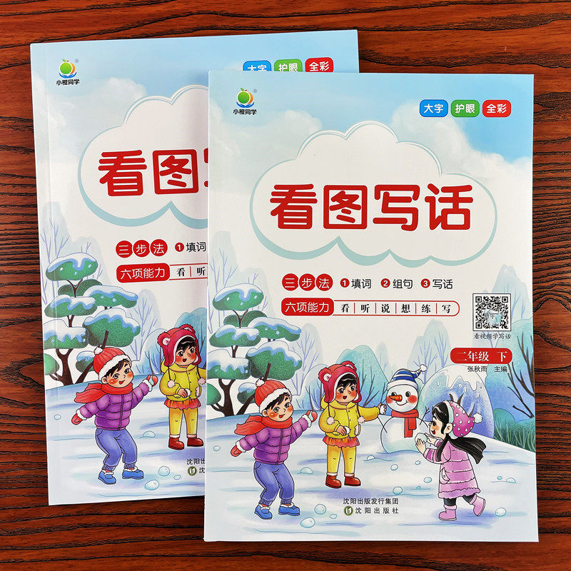 一二三年级看图说话写话同步作文组词填空优美句子好词好段训练