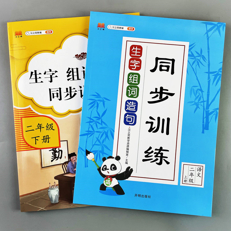 一二三年级语文生字组词造句看拼音写词语笔画笔顺选词填空同步练