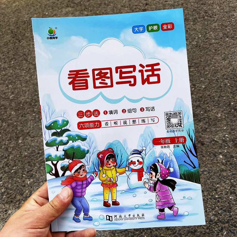 小学生写作技巧看图说话写话