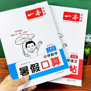 计算题应用题天天练 暑假口算题1升234年级数学加减法乘除法横式