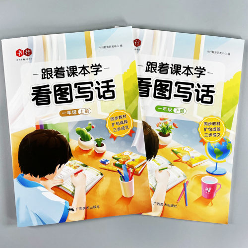 一二年级作文启蒙看图写话训练