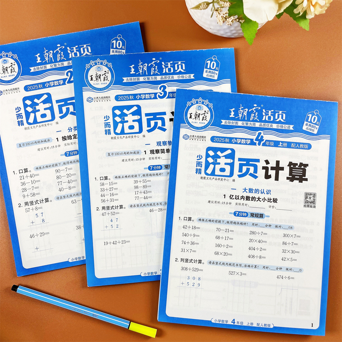 小学1-6年级数学同步计算题训练