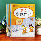 小学一二三四五六年级寒假衔接作业 语文数学期末测试专项训练题