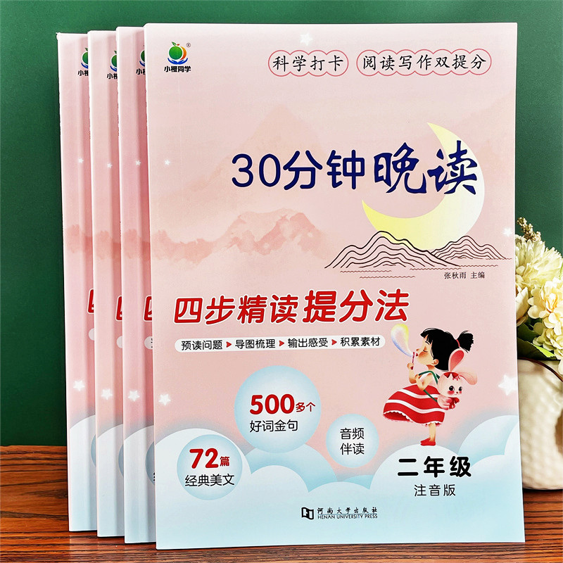 老师推荐 1-4年级语文经典美文半小时晚读