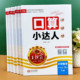 26版 王朝霞1 6年级数学下册口算小达人加减法笔算速算专项训练题