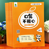 小学1234年级数学口算不粗心 加减法表内乘除法口算笔算天天练