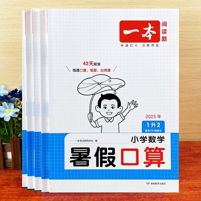 小学1-6年级数学暑假口算题训练