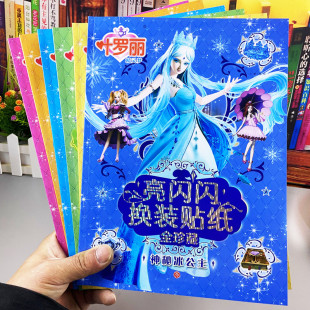 贴贴乐 8岁女孩玩 叶罗丽公主换装 贴纸书儿童专注力训练黏贴画3