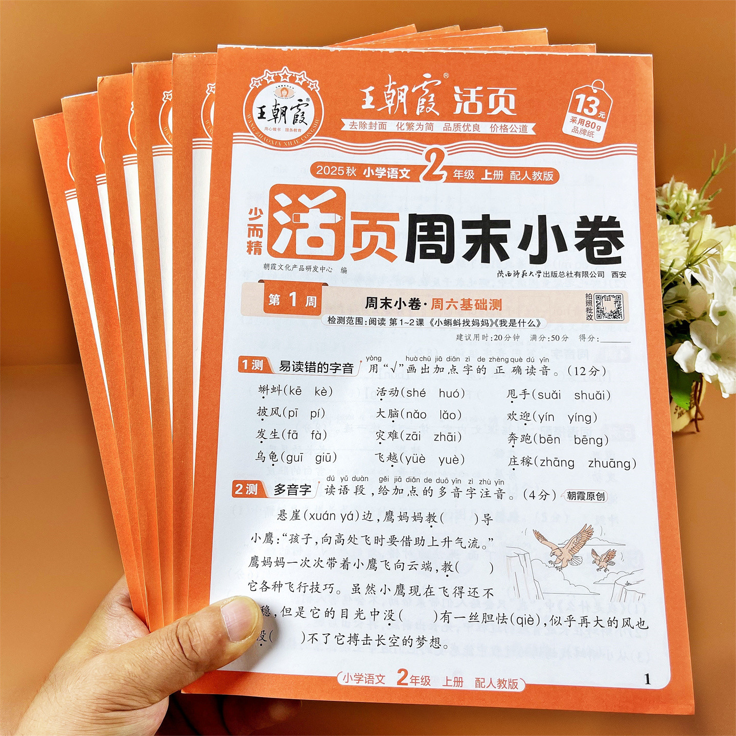 老师推荐 小学1-6年级语文看拼音写生字