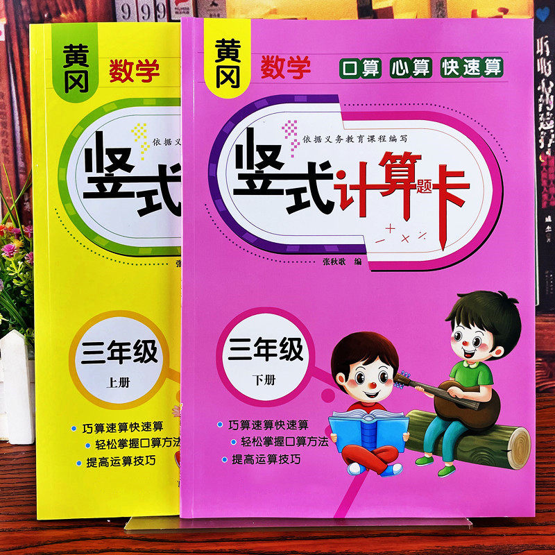 三年级同步数学竖式计算题上下册 儿童加减法心算速算技巧训练本