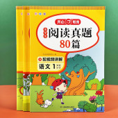 小学生一二三年级语文阅读真题80篇课文内容填空经典 美文阅读训练